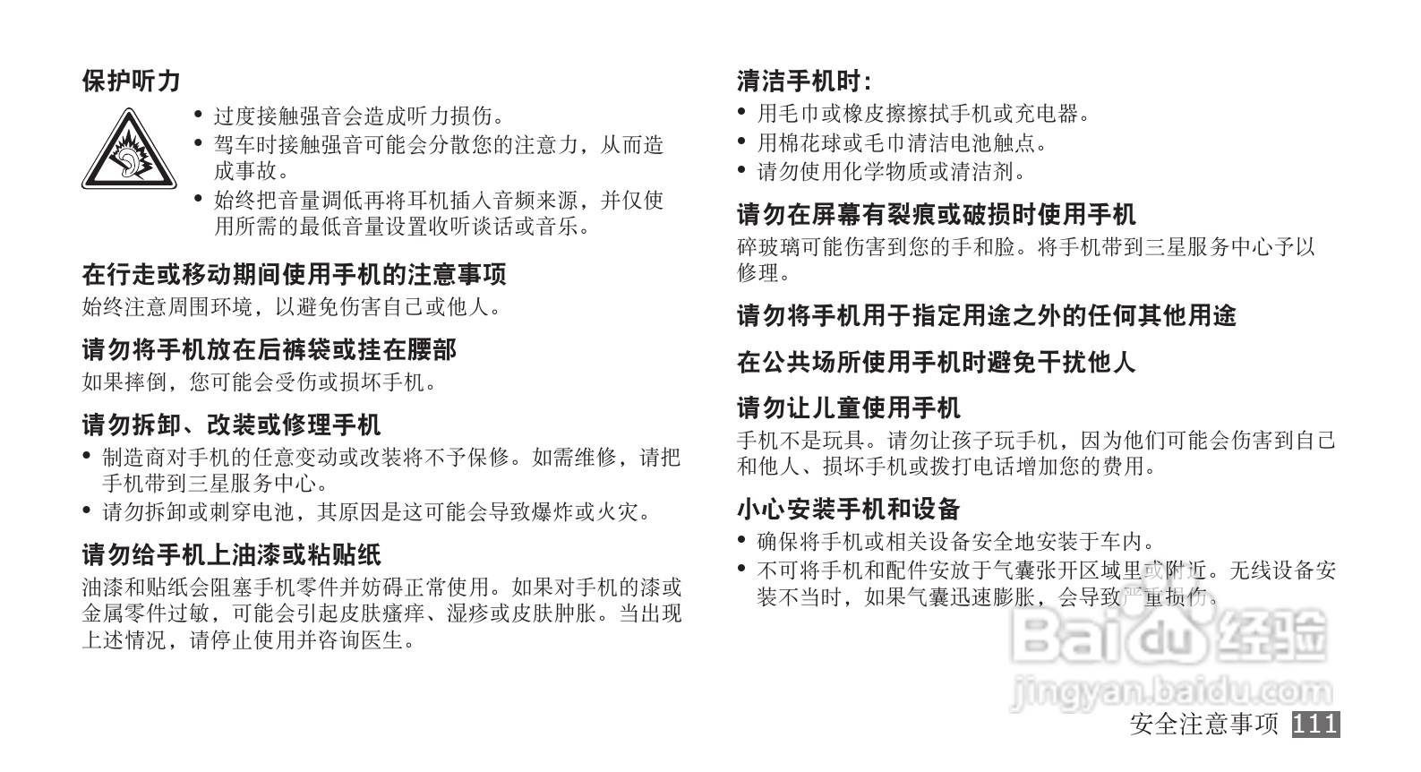 三星SCH-i569手机使用说明书:[12]