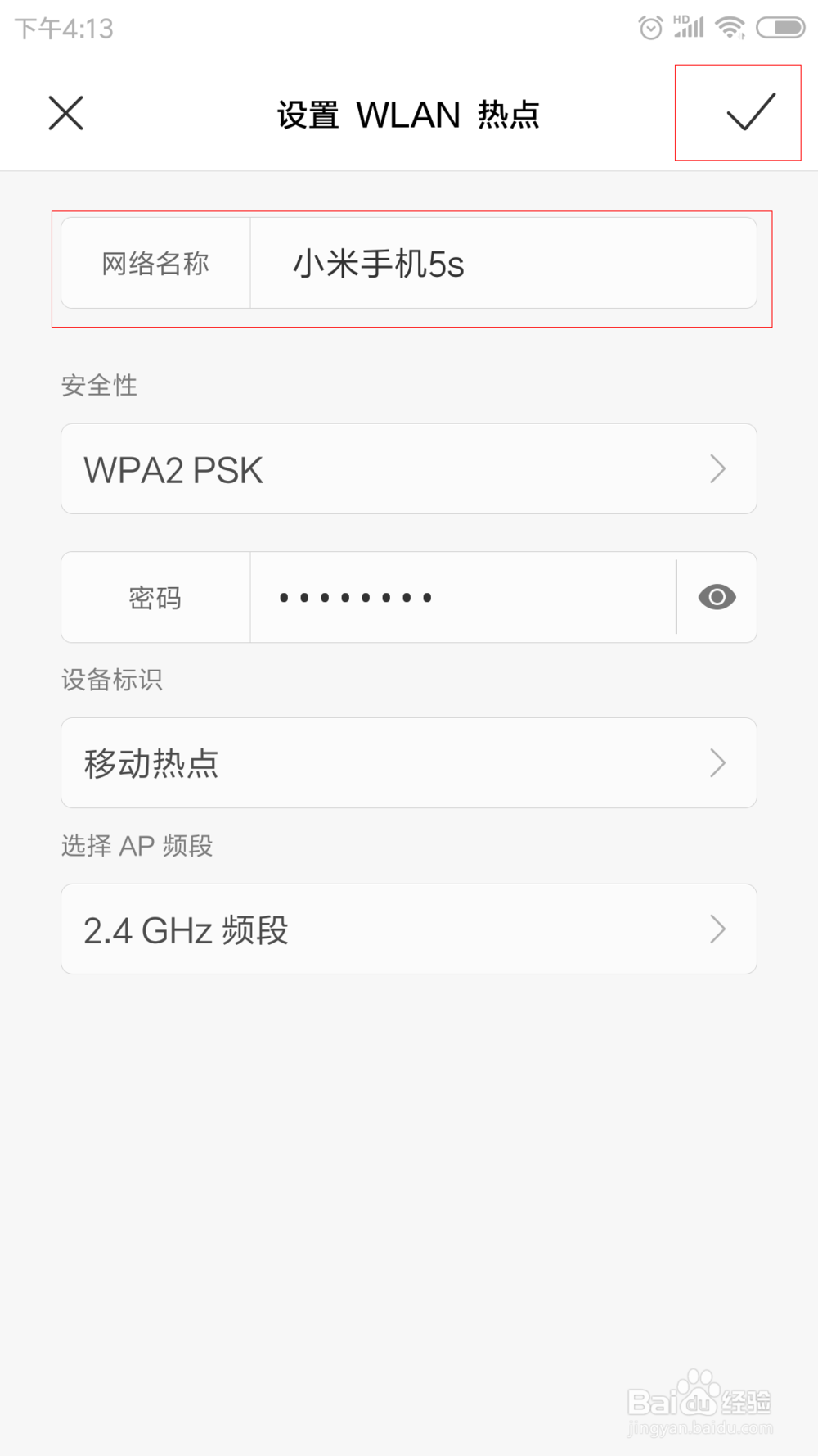 小米手机怎么设置WLAN热点