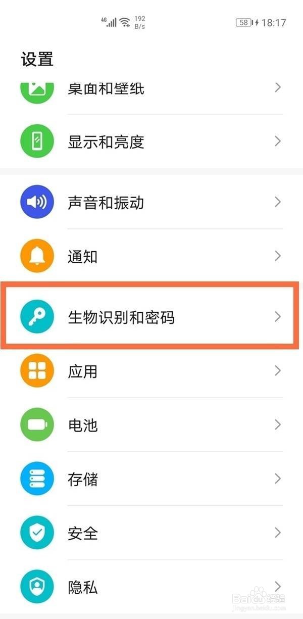 华为手机在哪里设置锁屏密码
