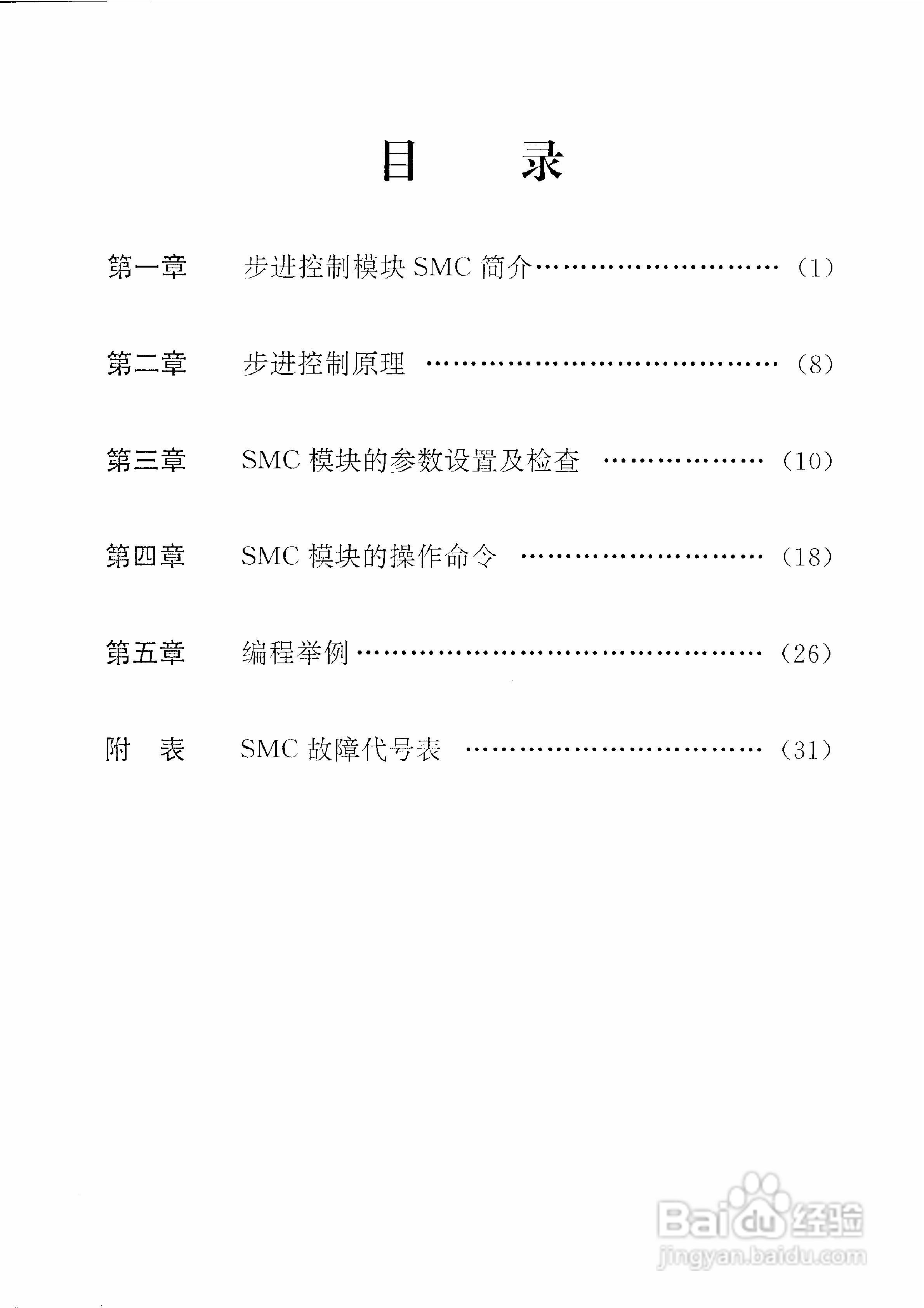 步进电机PC-SMC使用手册:[1]