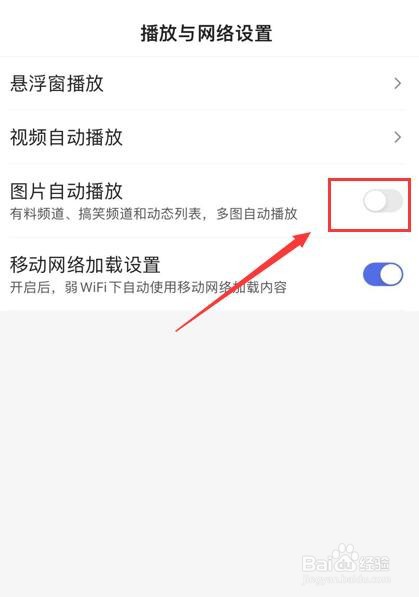 百度App如何开启图片自动播放功能?