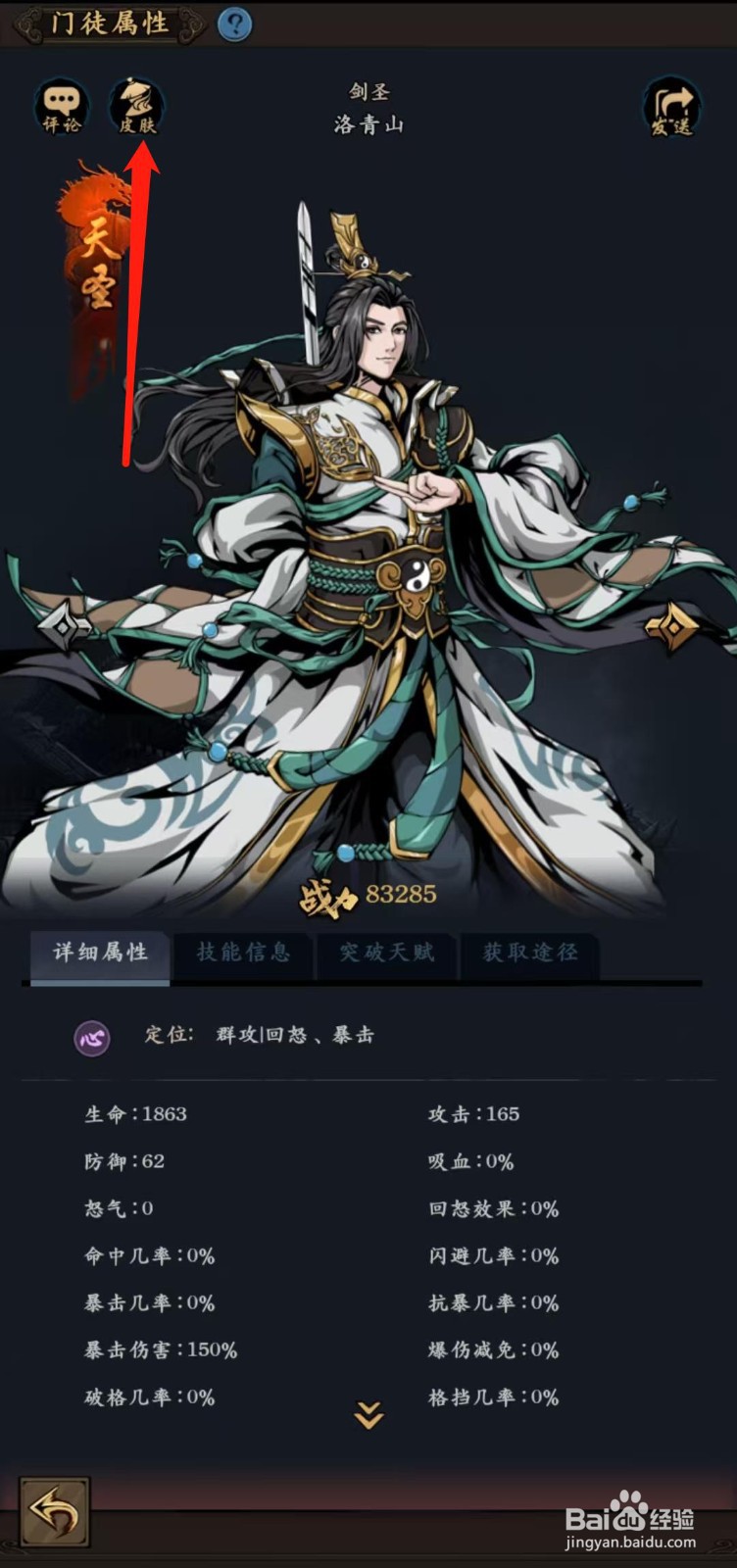 武林争霸怎样查看洛青山的皮肤