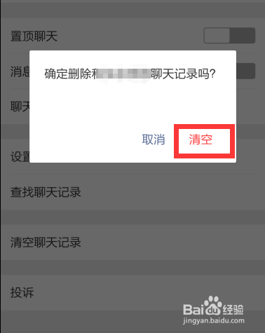 微信如何删除聊天记录（史上最全）