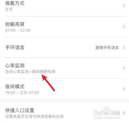 小米手环6怎么关背后闪绿光