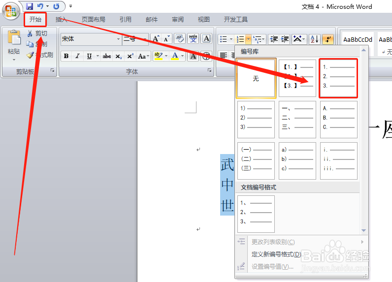 word文本如何/怎么快速/自动添加项目编号？