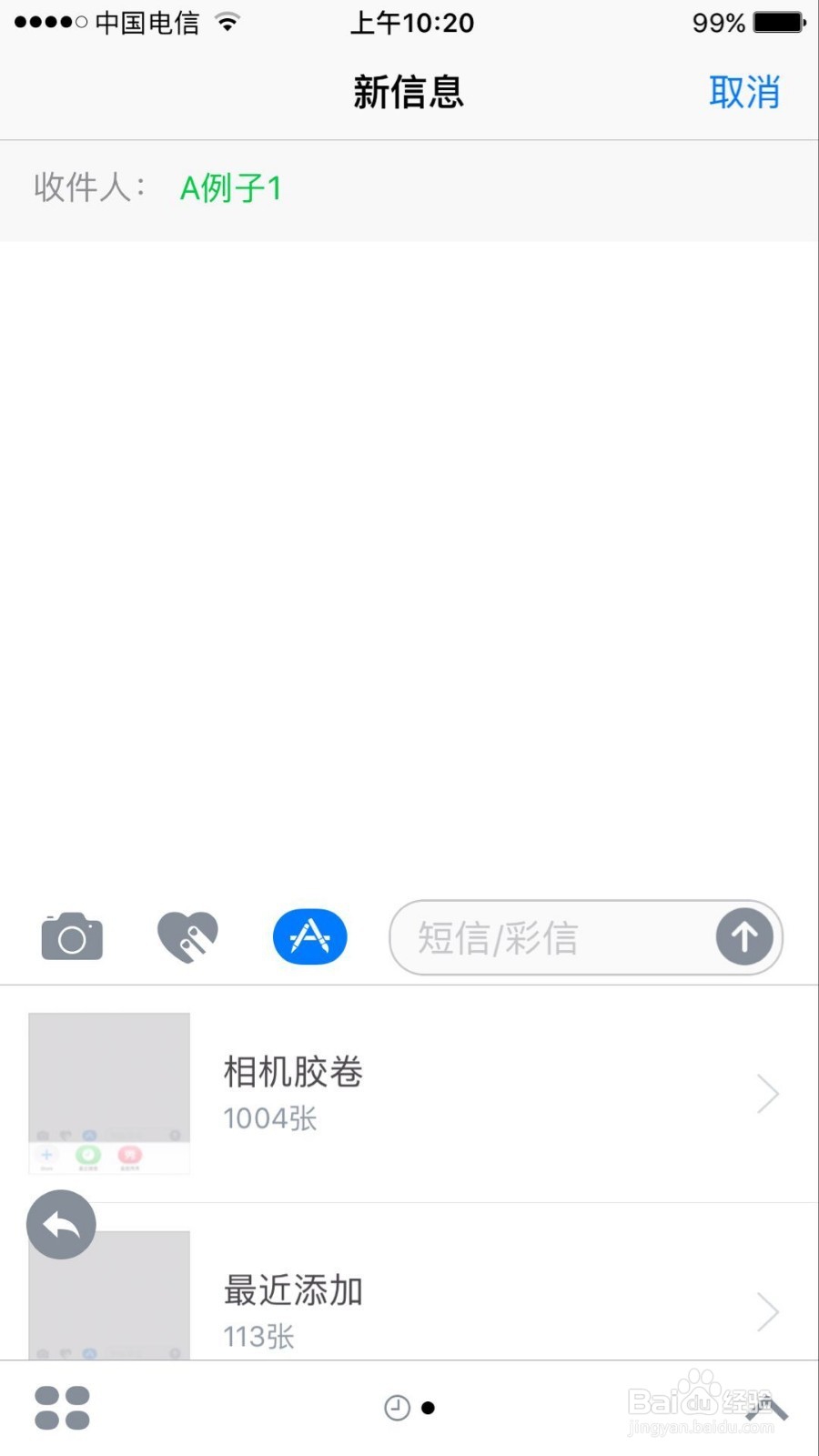 苹果手机短信如何使用应用抽屉