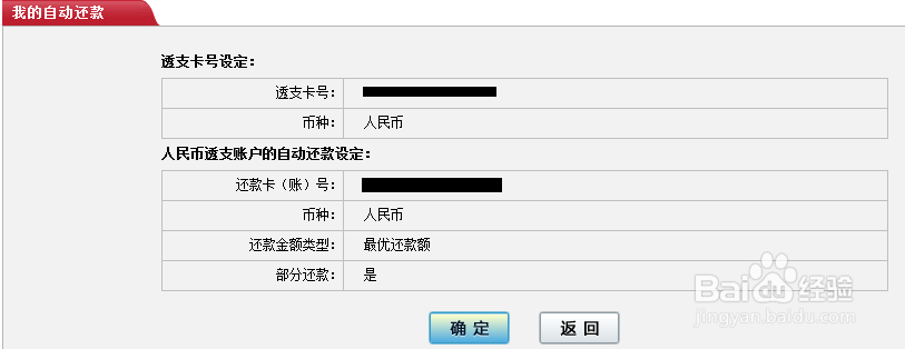 怎么设置修改中国工商银行信用卡自动还款账号