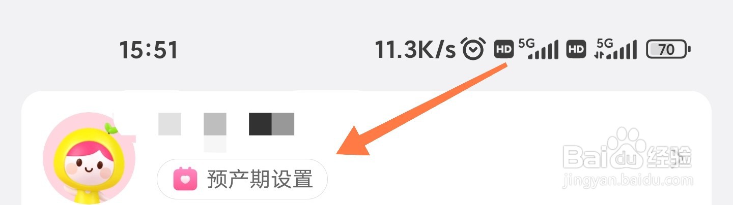 美柚在哪计算预产期