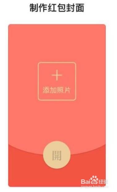 微信红包封面怎么制作