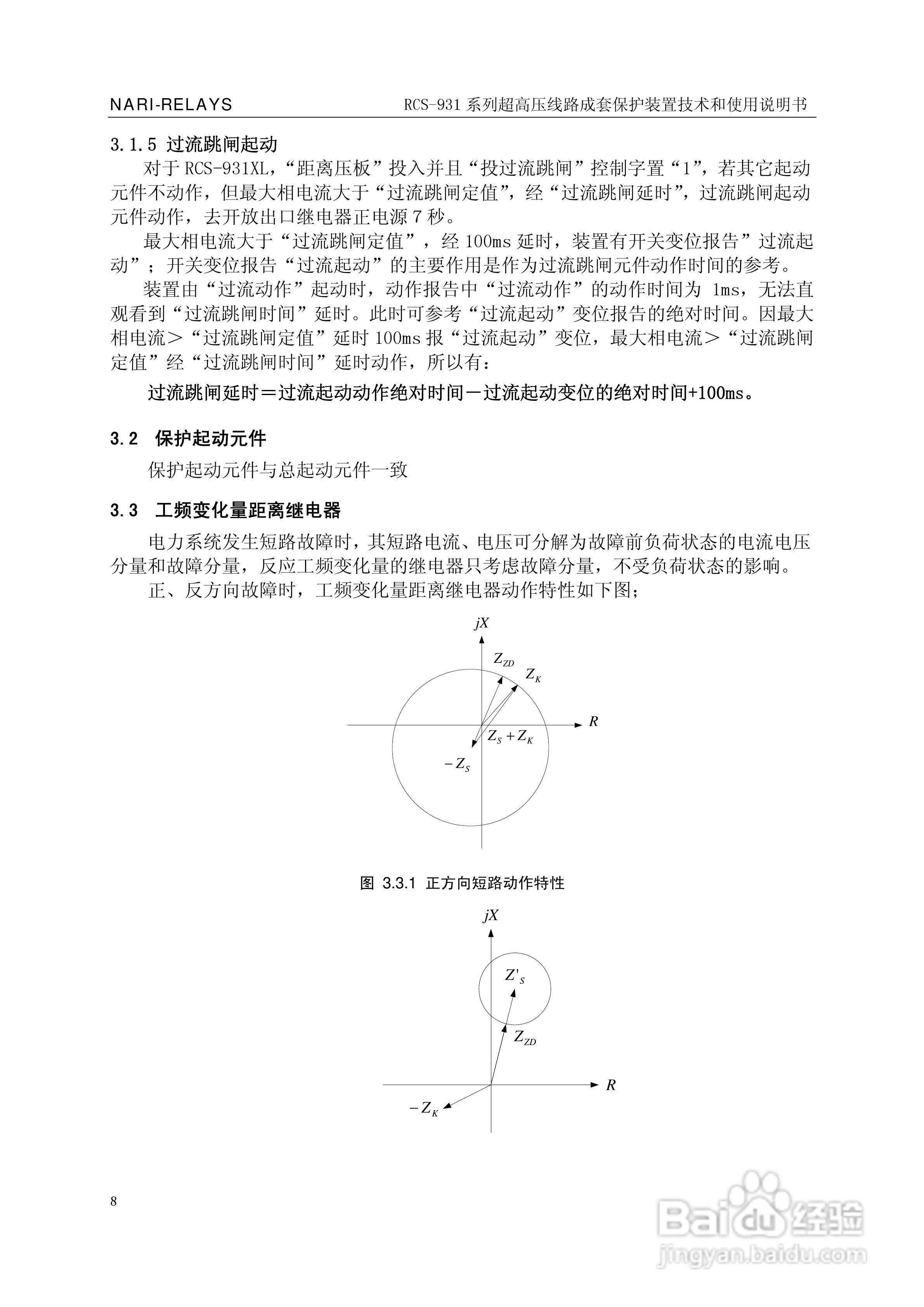 RCS-931超(特)高压输电线路电流差动保护装置说明书:[2]