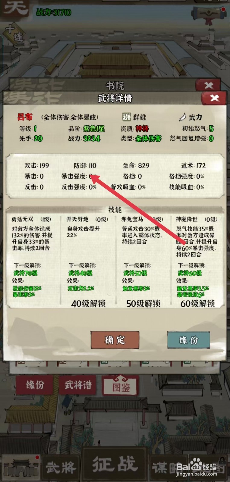 国战三国志怎样查看吕布的【暴击强度】