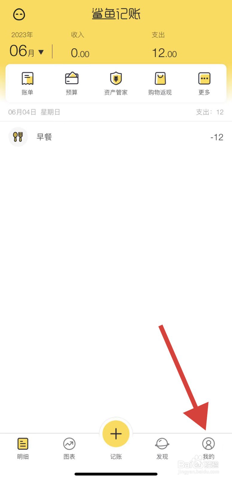 鲨鱼记账如何开启快捷编辑