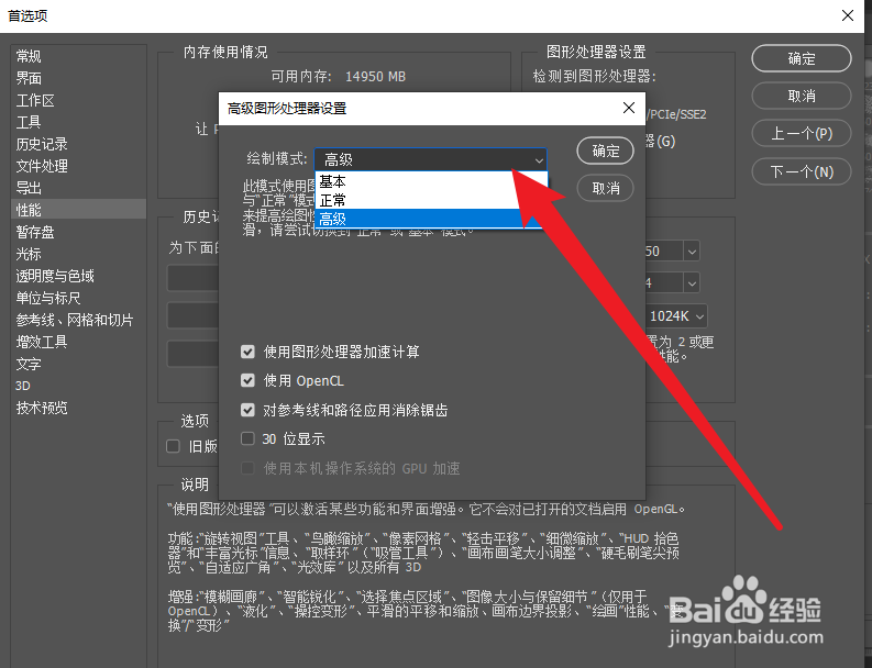 photo shop软件如何设置处理图片的绘制方式