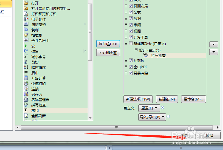 如何在excel表格里填加菜单