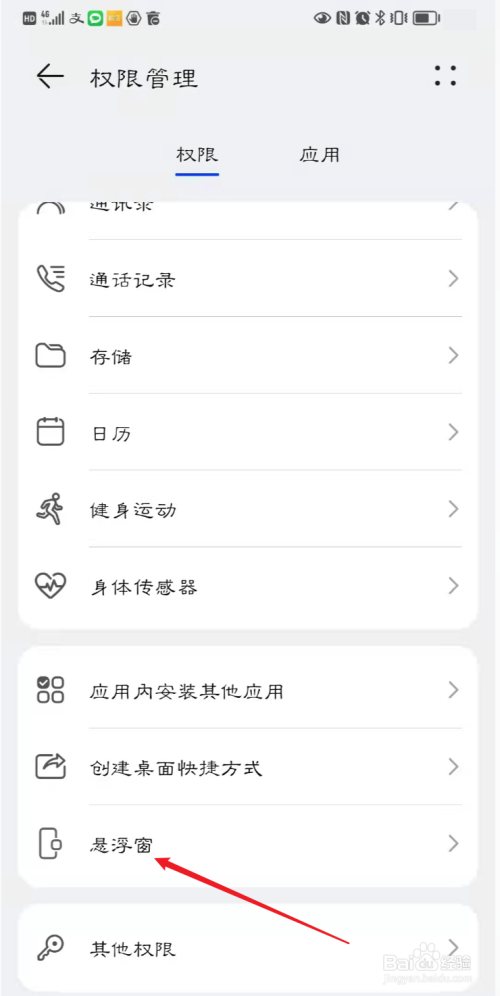 和平精英如何开启悬浮窗权限