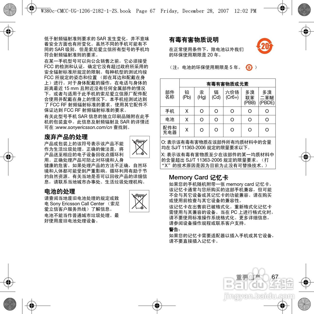 索尼爱立信W380c手机使用说明书:[7]