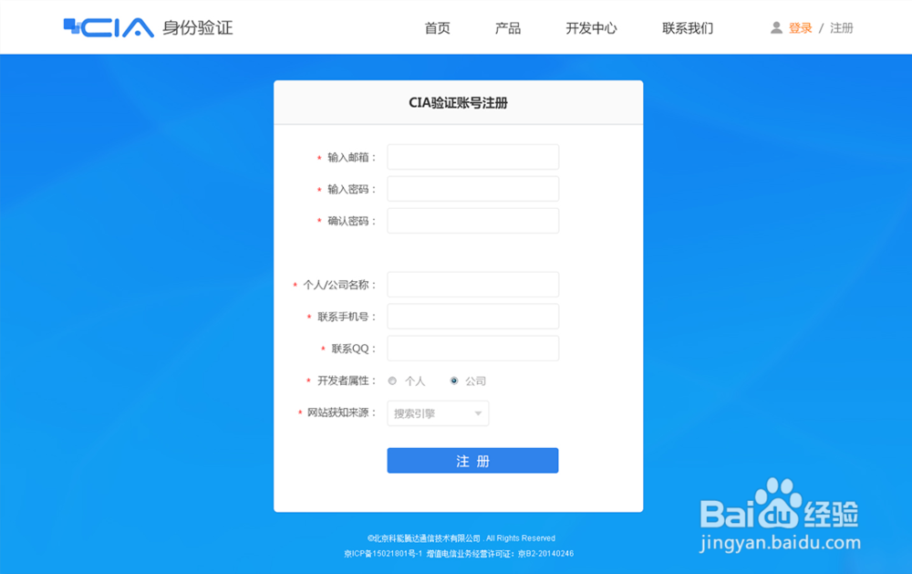 CIA身份验证开发者注册新手指导