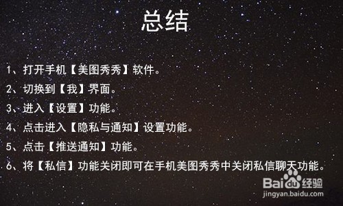 手机美图秀秀怎么关闭私信功能