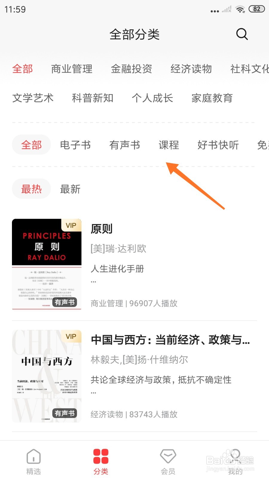 中信书院中怎么查看科技赋能同业