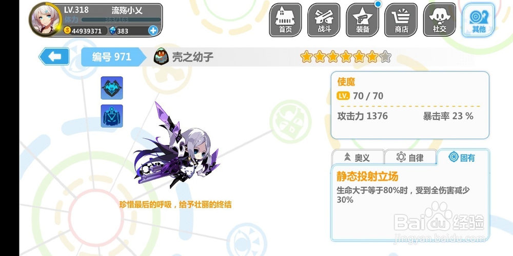 崩坏学园2使魔介绍篇（十八）壳之幼子