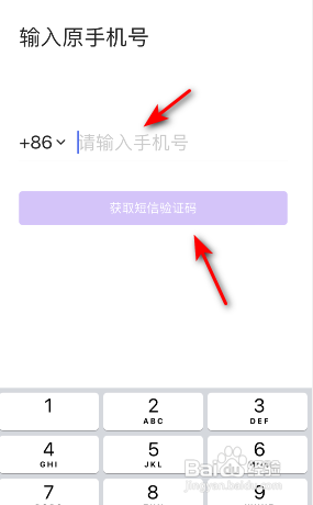 抖音盒子APP更换绑定的手机号怎样操作