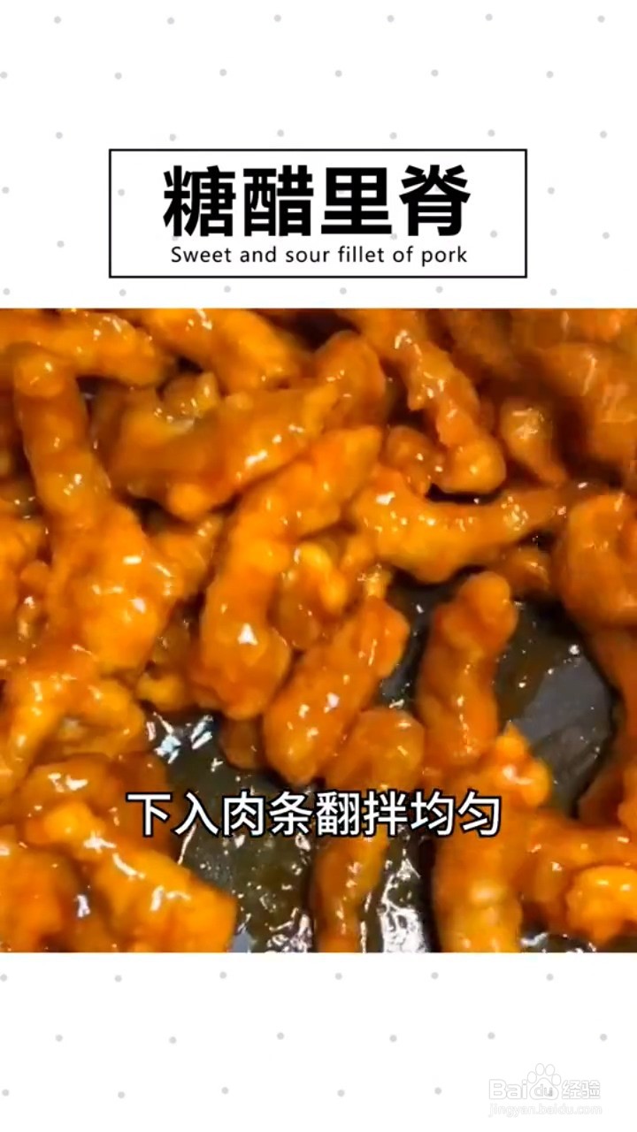 如何做糖醋里脊？