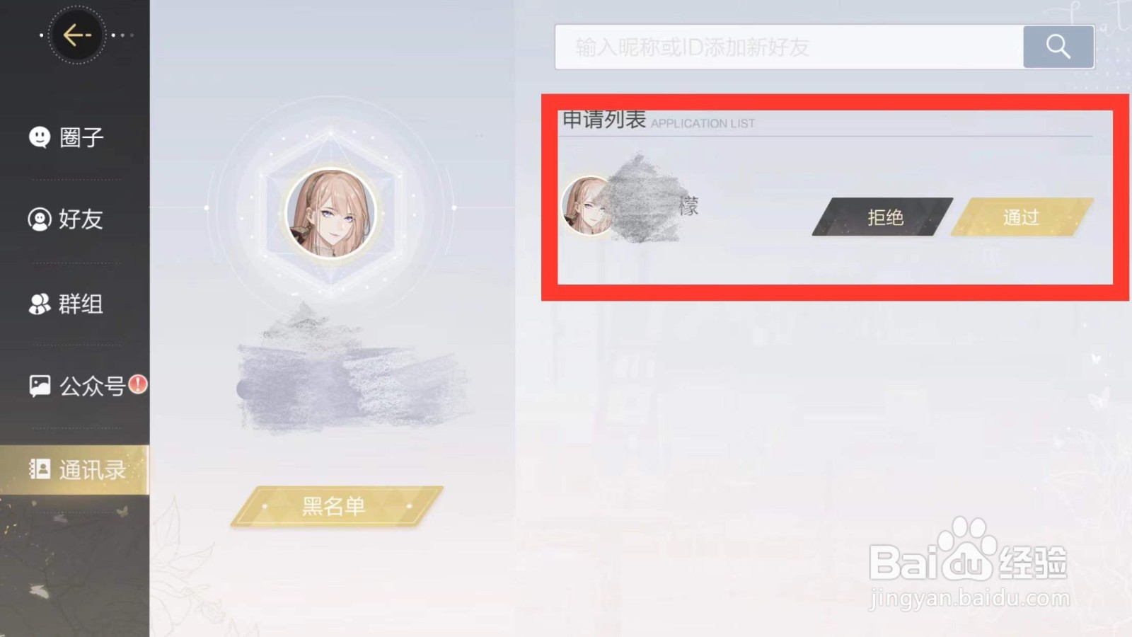 绝对演绎如何通过好友申请