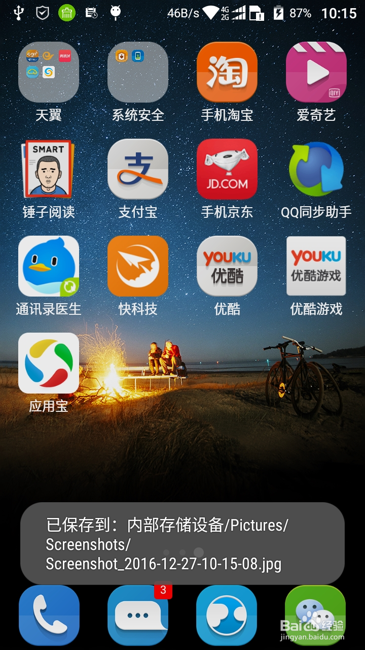 中兴手机mifavor系统如何截屏(涂鸦、分享)