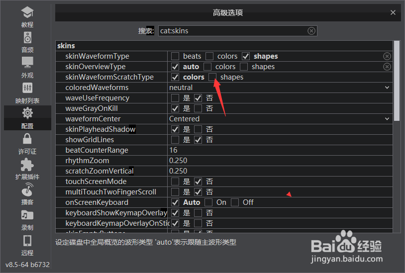 VirtualDJ 2021怎么设定竖向擦碟波形类型为形状