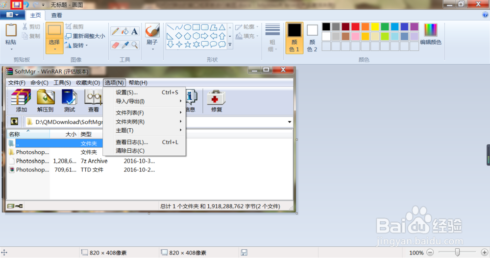 如何对弹出的窗口或菜单进行截图?
