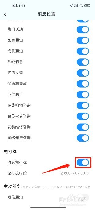 海尔智家到哪里开启消息免打扰
