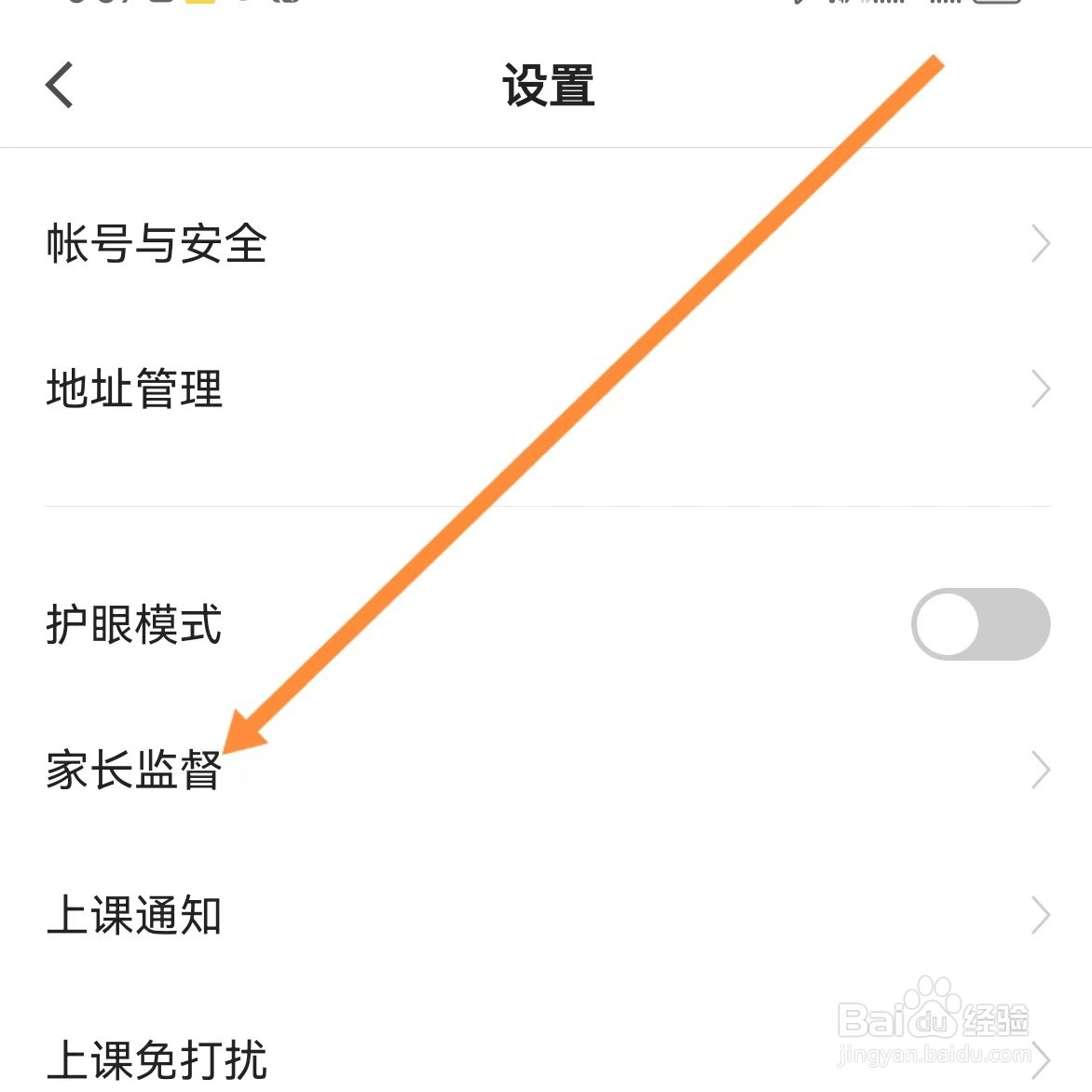 猿辅导如何查找家长监督
