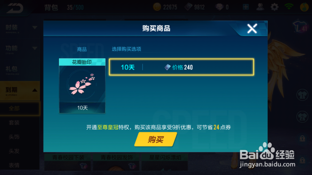 QQ飞车中点券的作用