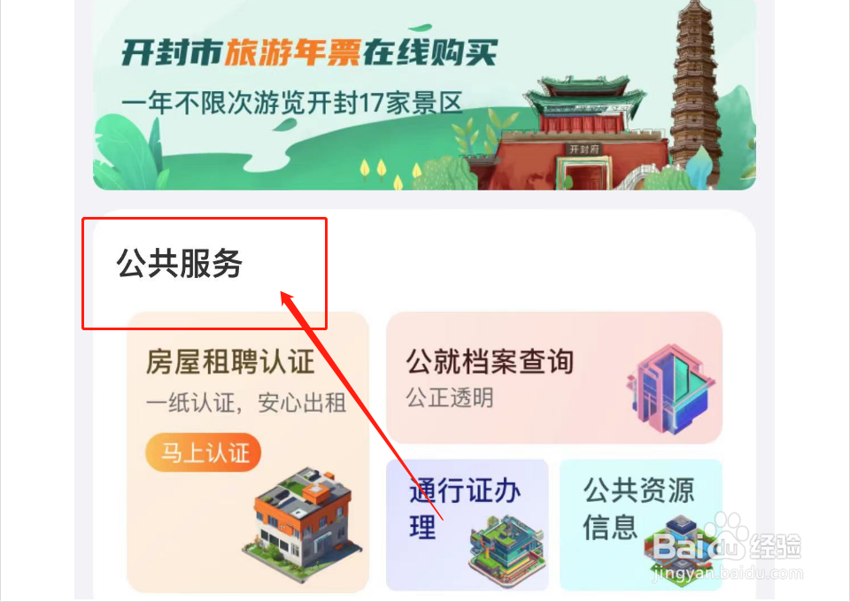 房屋租聘如何认证