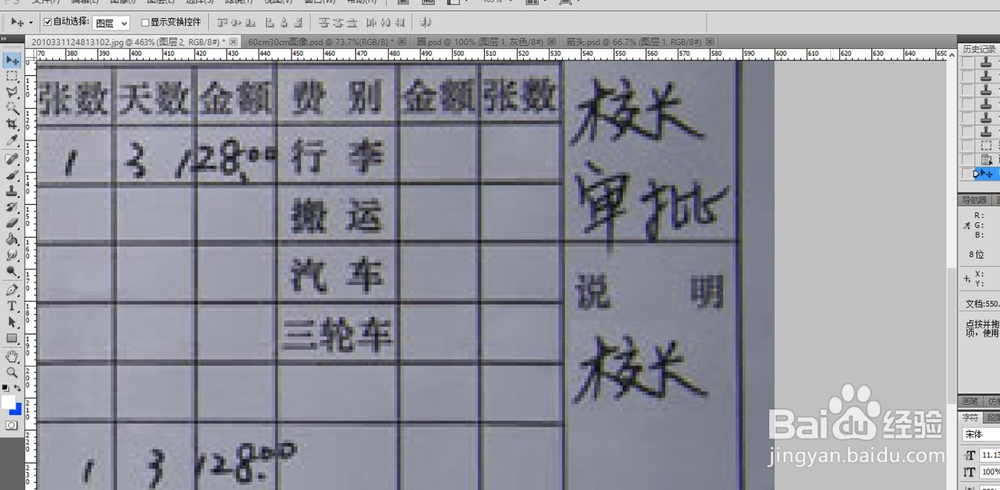 怎样去除单据上的字