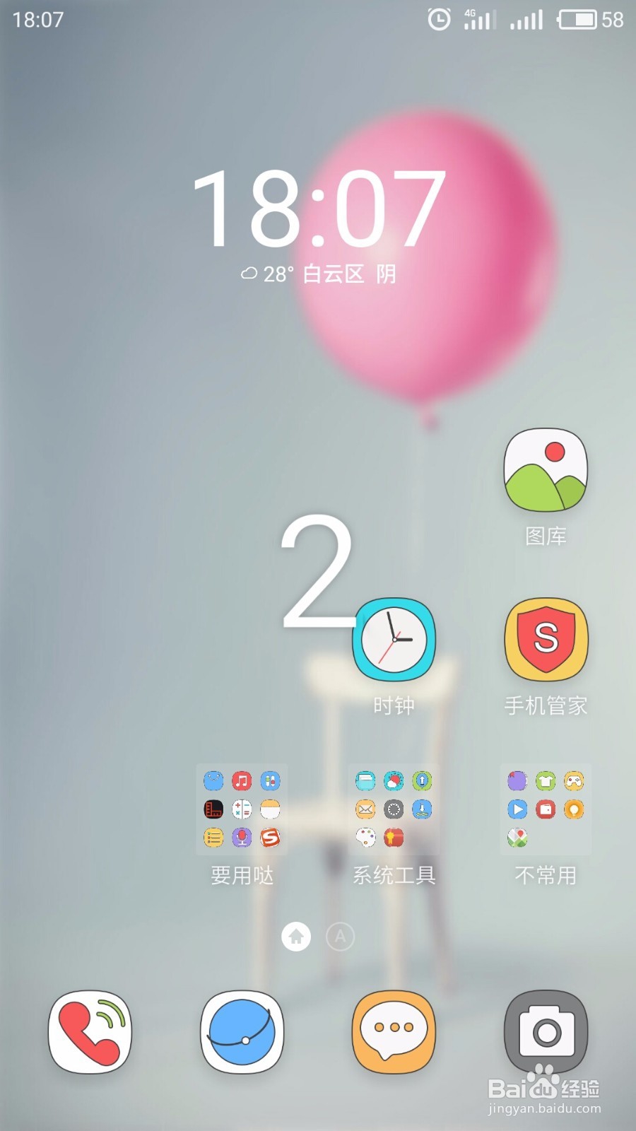 魅族手机如何制作录屏