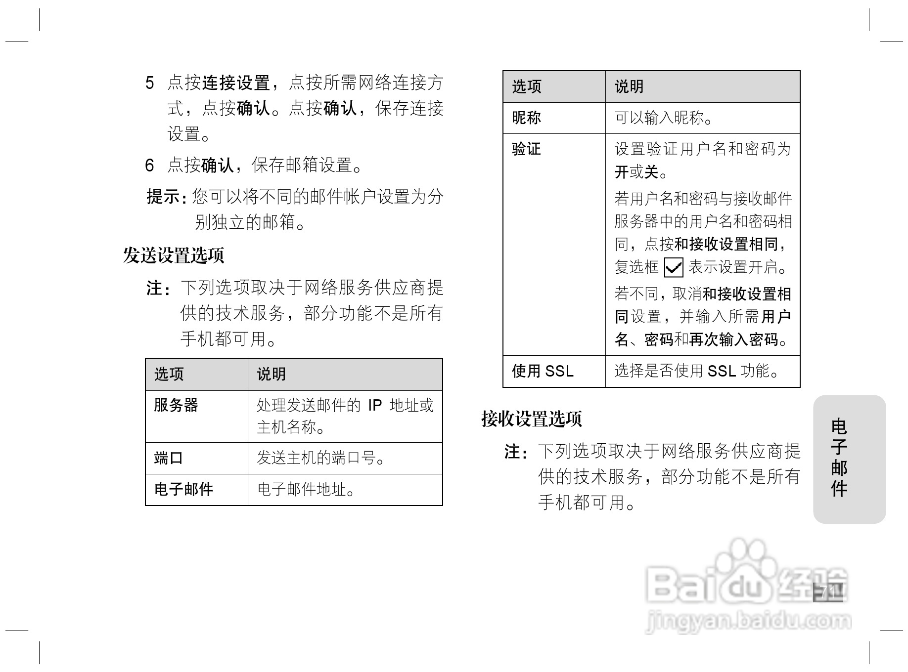 摩托罗拉E6S手机说明书:[8]