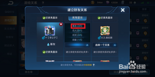 王者荣耀怎么显示基友标志