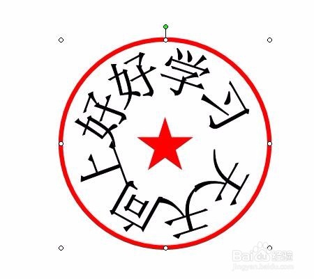 Word 2003制作图章有办法