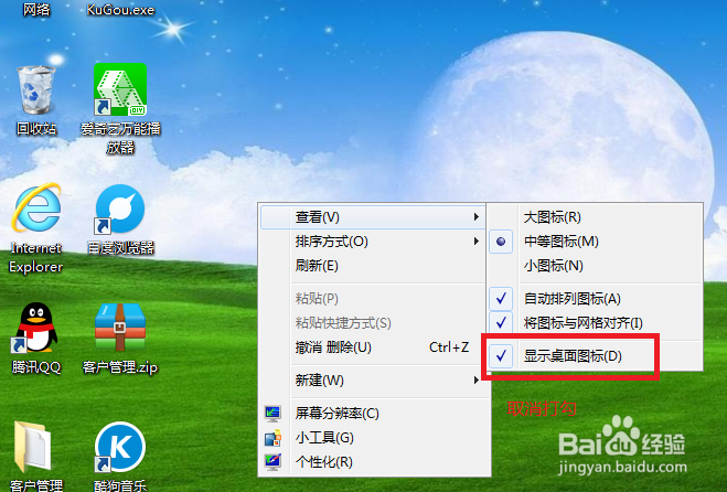 怎样制作一个假桌面