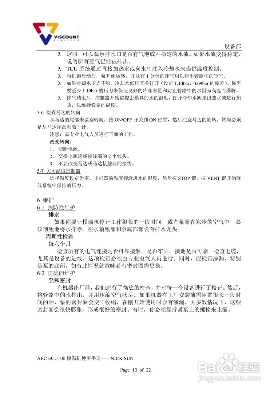 AEC模温机使用手册:[1]