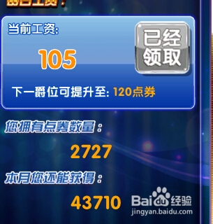 炫舞2如何得大量点卷