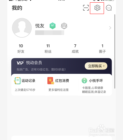 悦动圈节拍器怎么打开
