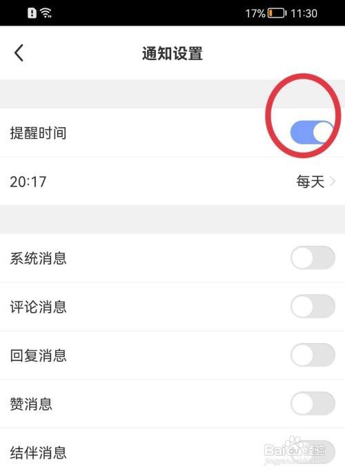 每日瑜伽如何关闭提醒时间功能