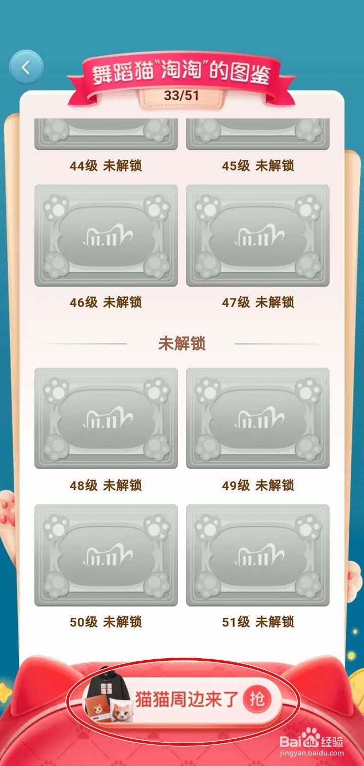 淘宝2020双11养猫分20亿红包如何购买星秀猫周边