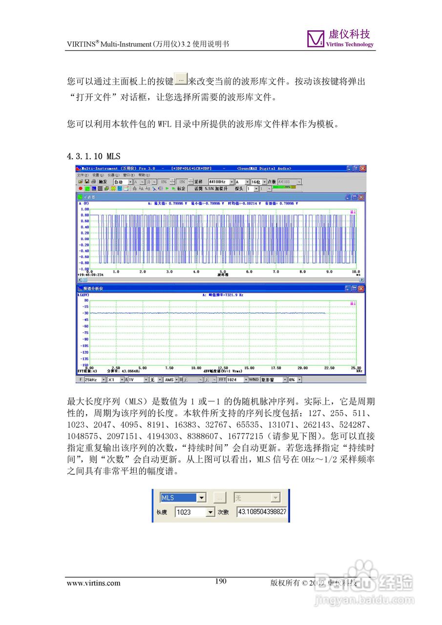 VIRTINS Multi-Instrument万用仪3.2版 使用说明书:[19]