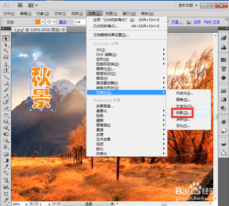 给文字添加描边、斜角和投影效果