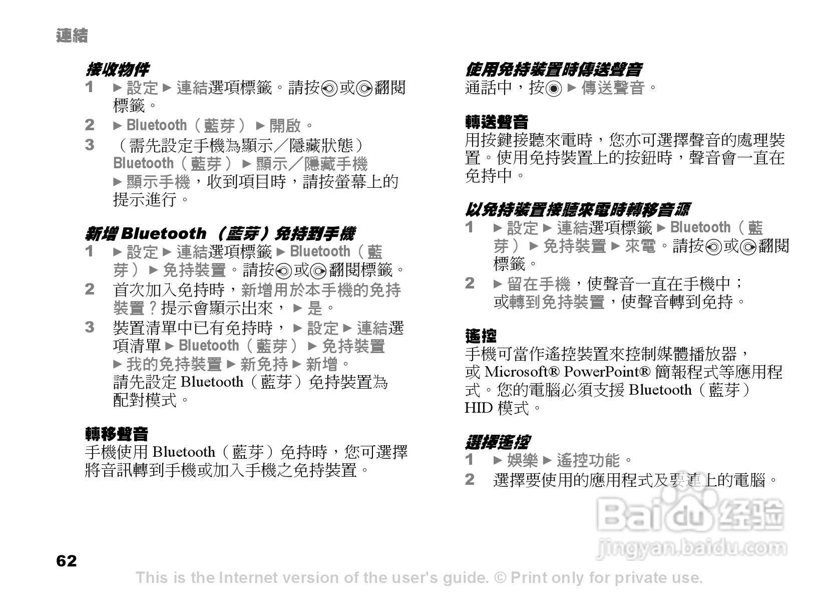 索尼爱立信K600i手机使用说明书:[7]