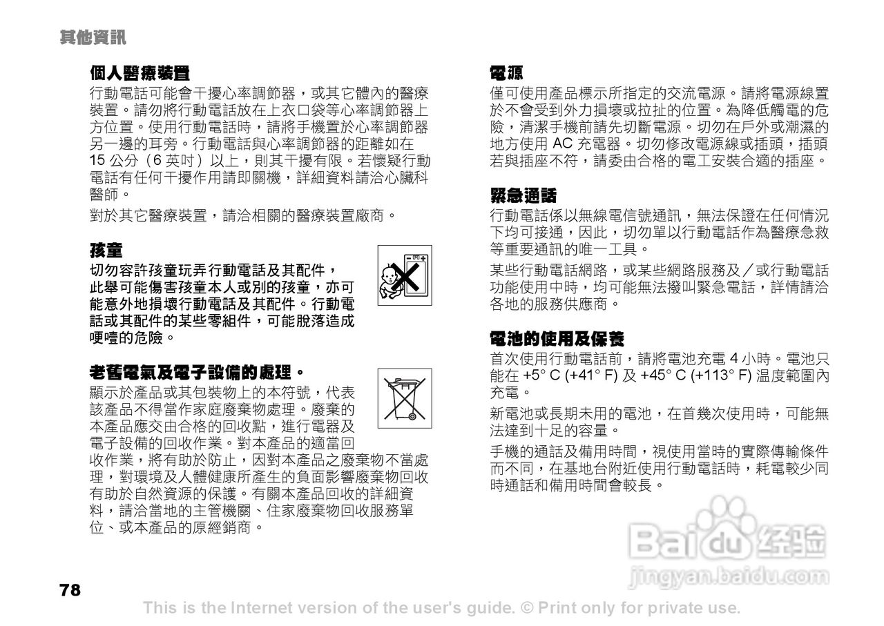 索尼爱立信K600i手机使用说明书:[8]