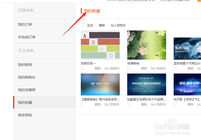 如何寻找WPS收藏的 PPT 模板